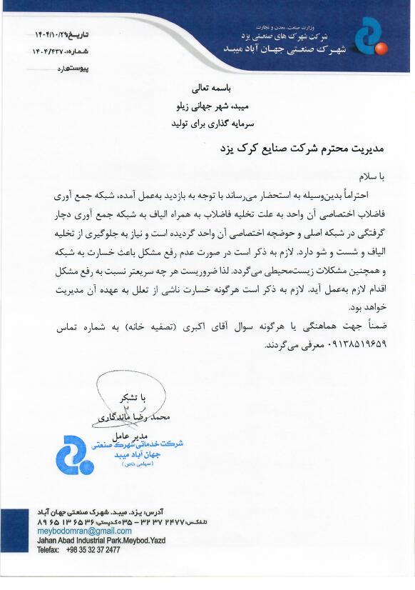 نامه شماره 1404/4370
